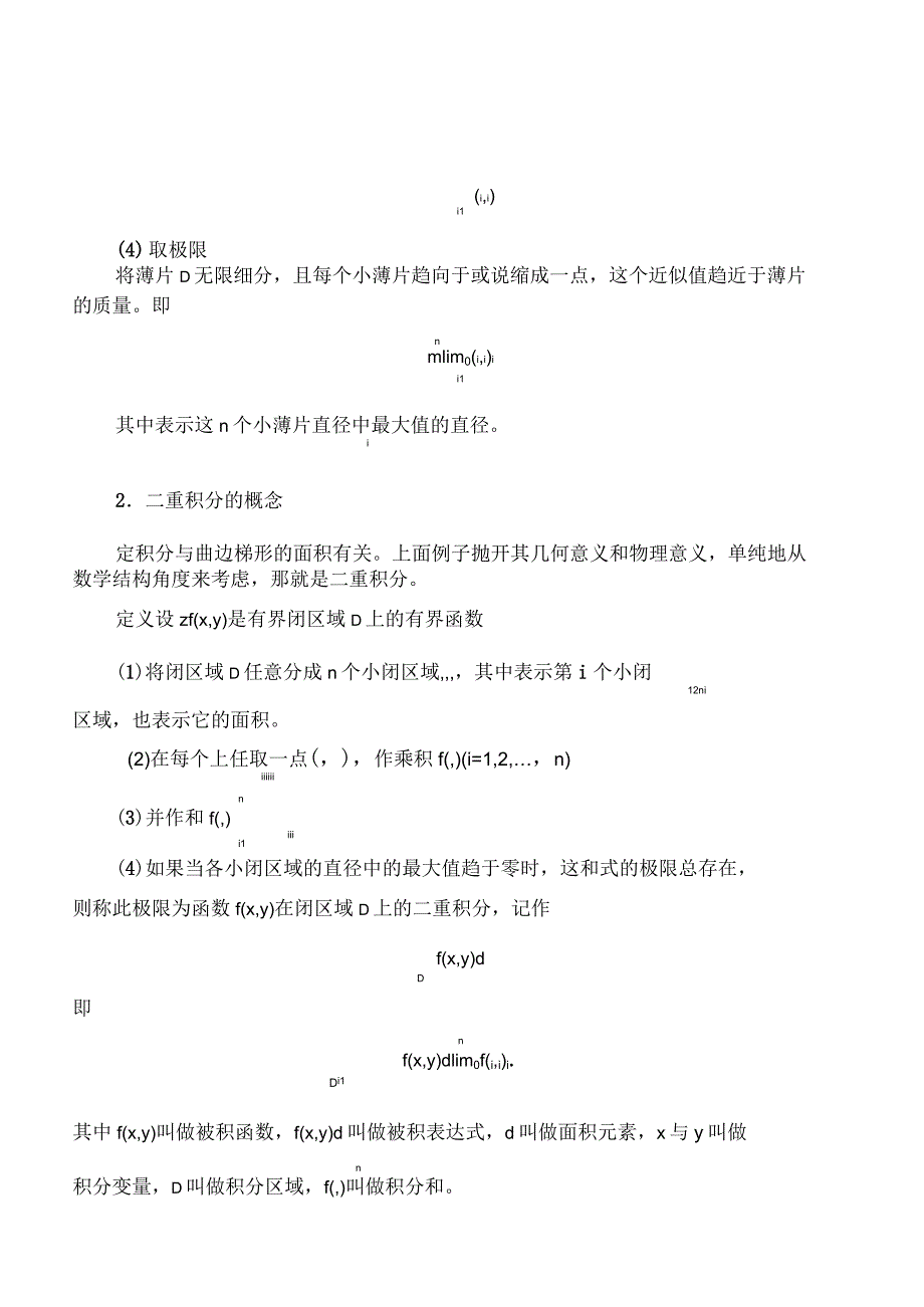 第一节二重积分的概念及性质教案_第3页