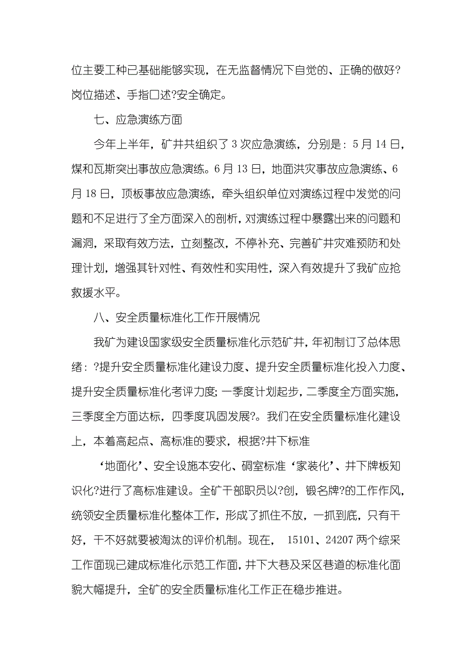 煤矿安全工作半年总结_第4页