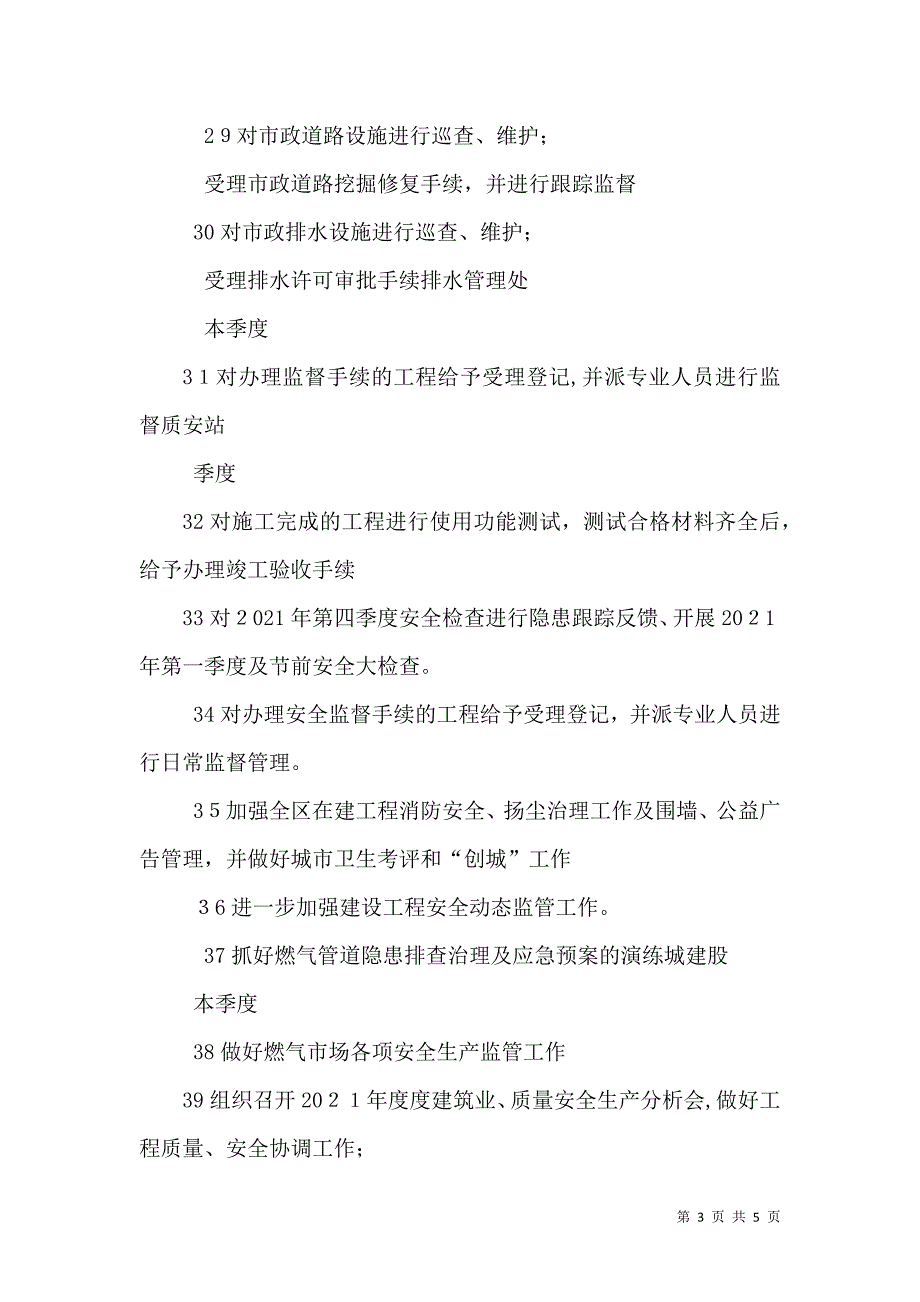 住建局第二季度工作计划表_第3页