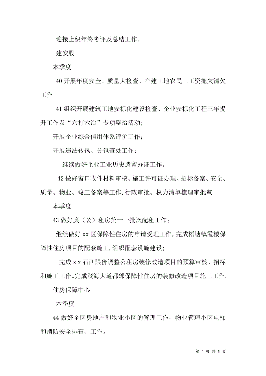 住建局第二季度工作计划表_第4页