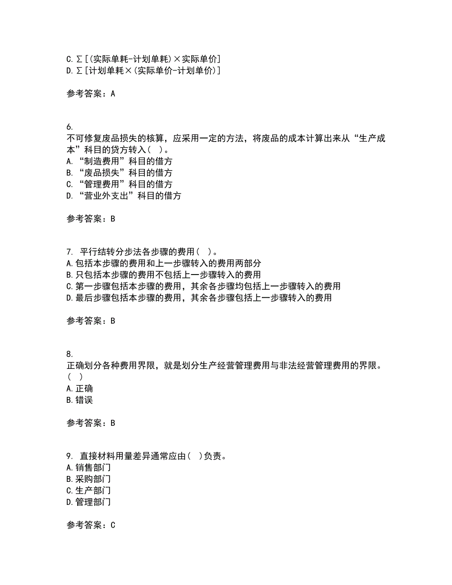 天津大学21秋《成本会计》在线作业二答案参考13_第2页