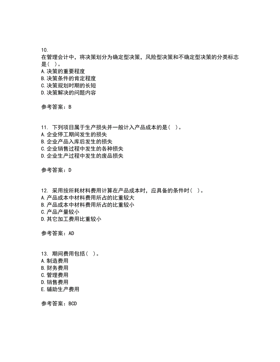 天津大学21秋《成本会计》在线作业二答案参考13_第3页