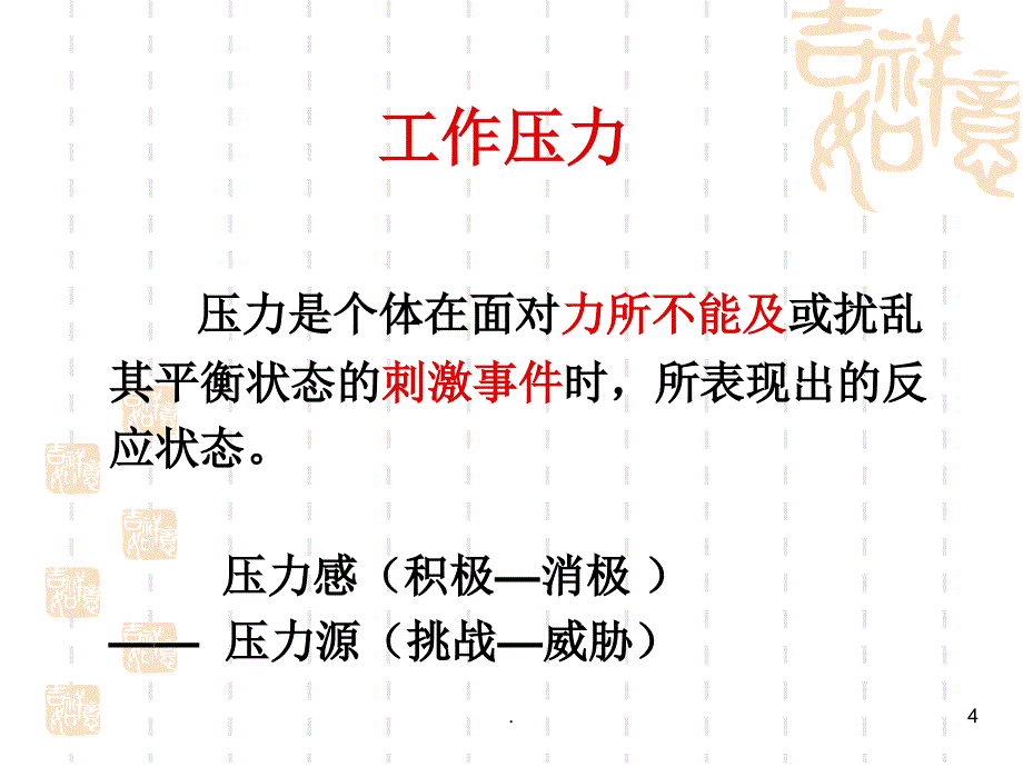 职业倦怠预防PPT精选文档_第4页