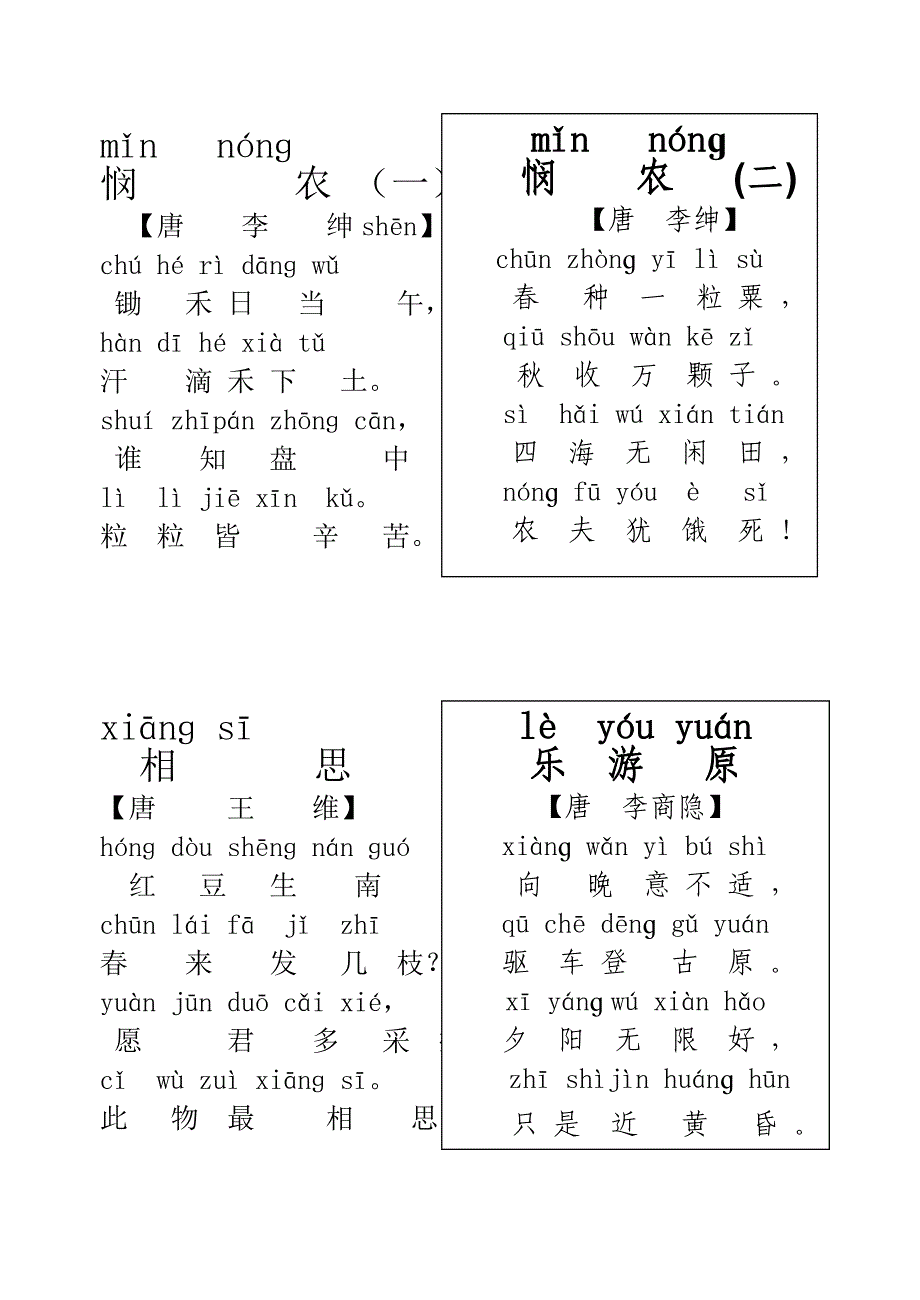 一年级注音古诗50首整理篇_第3页