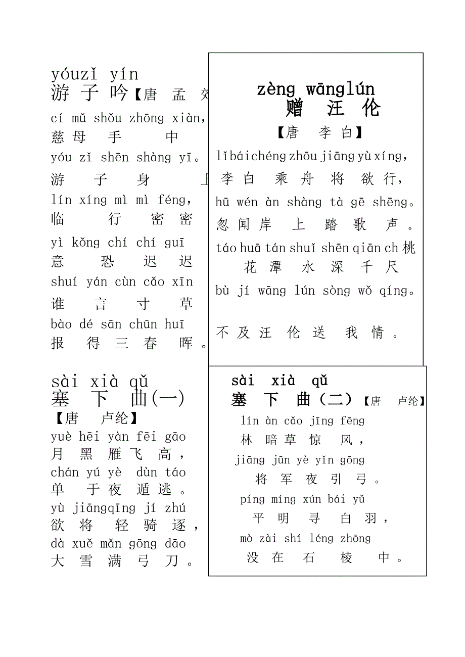 一年级注音古诗50首整理篇_第4页