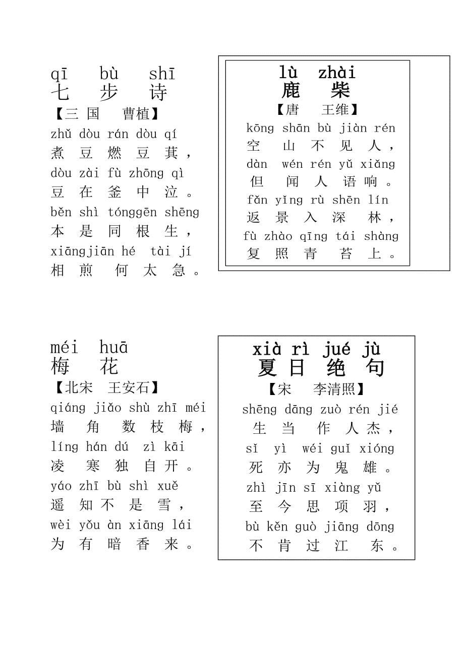 一年级注音古诗50首整理篇_第5页