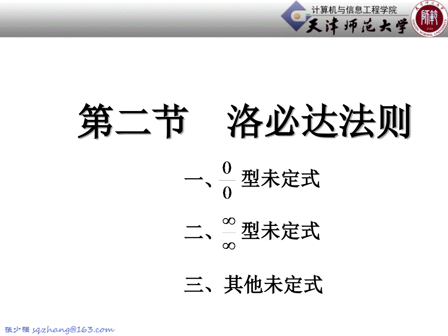 教学课件第三章微分中值定理与导数的应用_第2页