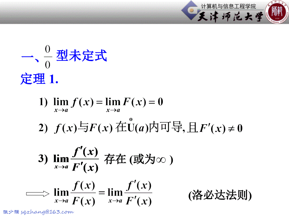 教学课件第三章微分中值定理与导数的应用_第4页