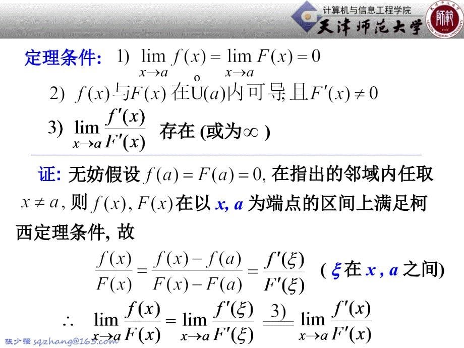 教学课件第三章微分中值定理与导数的应用_第5页