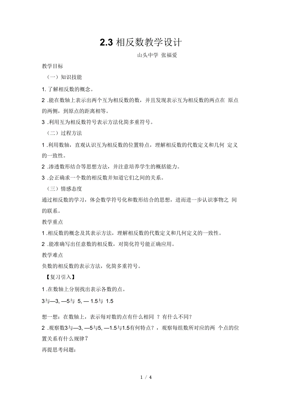 相反数.3《相反数》教学设计_第1页