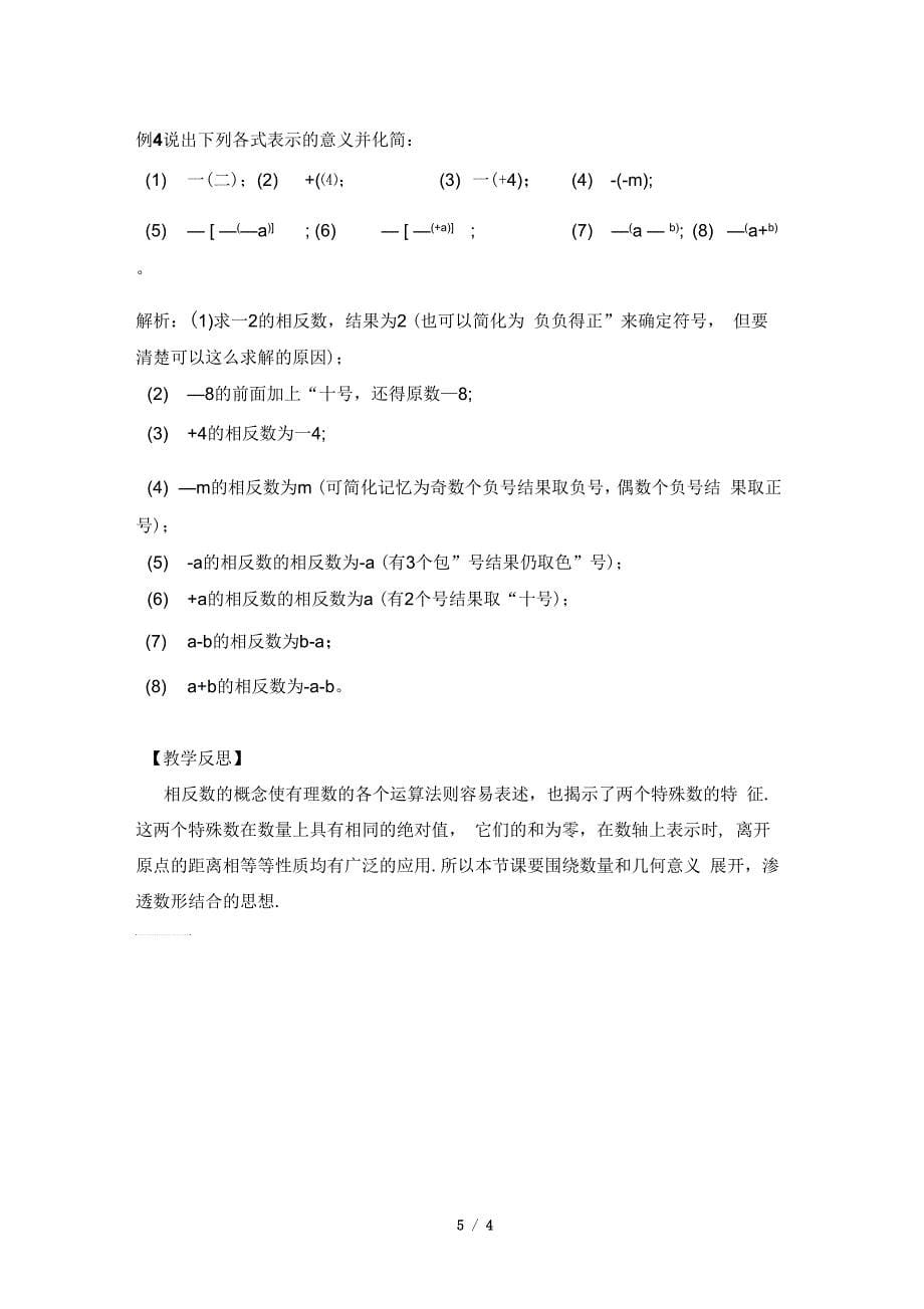 相反数.3《相反数》教学设计_第5页