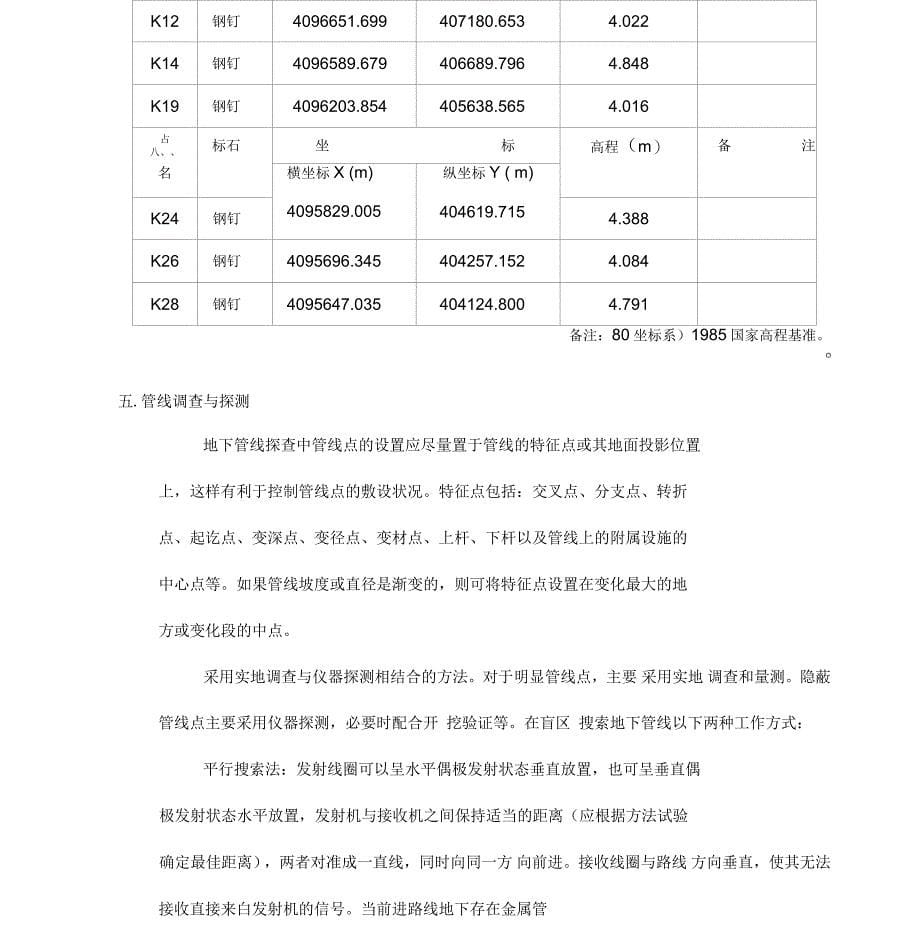 地下综合管线探测技术报告_第5页