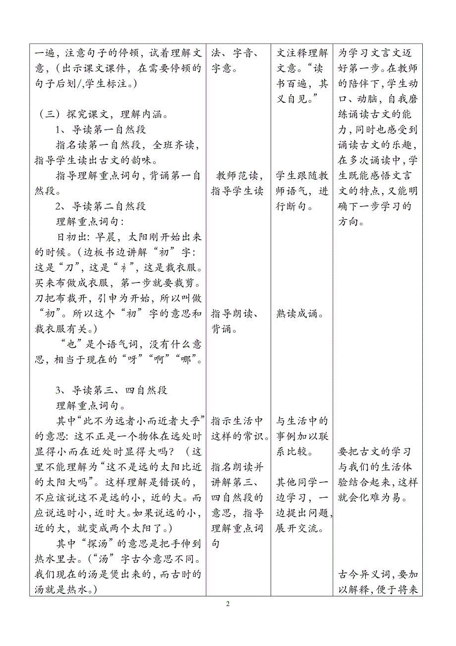 《两小儿辩日》.doc_第2页