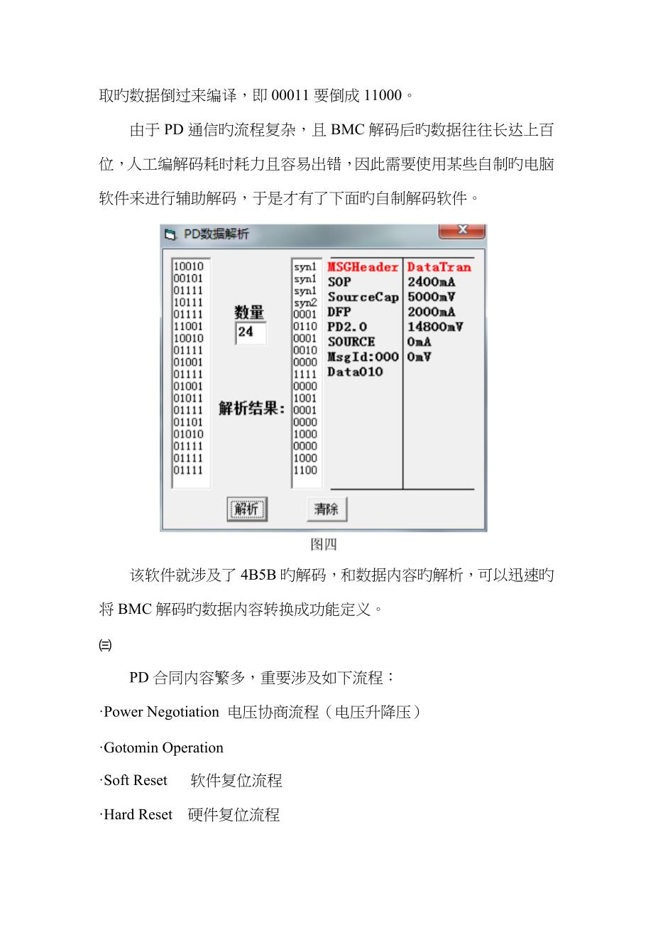 TYPECPD升压协议全解析_第4页