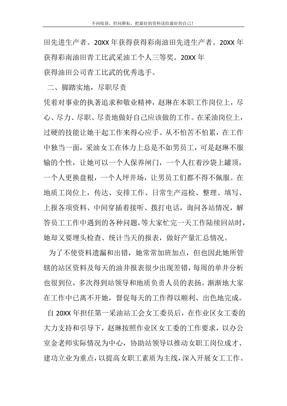 2021年采油技师先进个人事迹材料精选新编.DOC_第3页