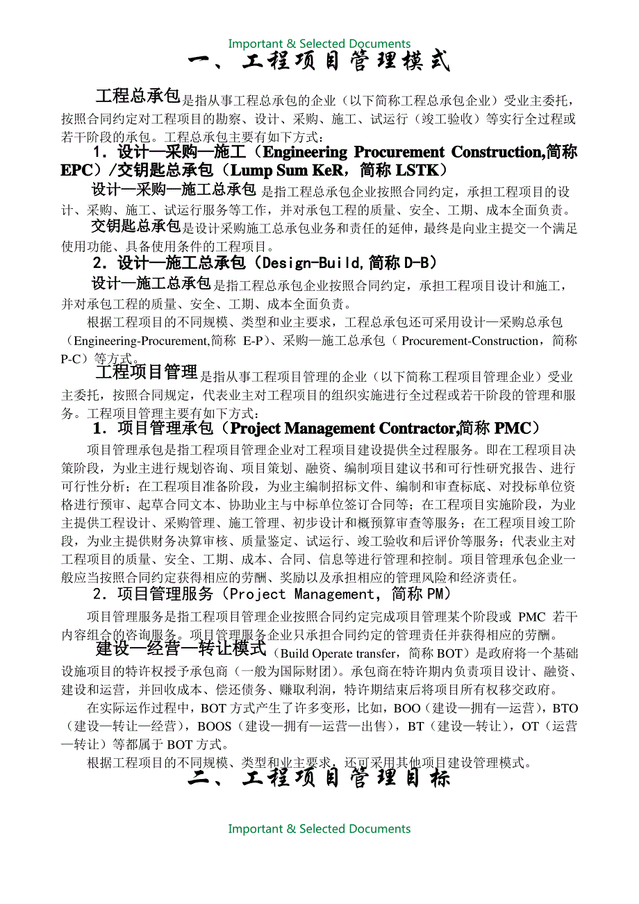 【Selected】工程项目管理流程(最新修正).doc_第2页