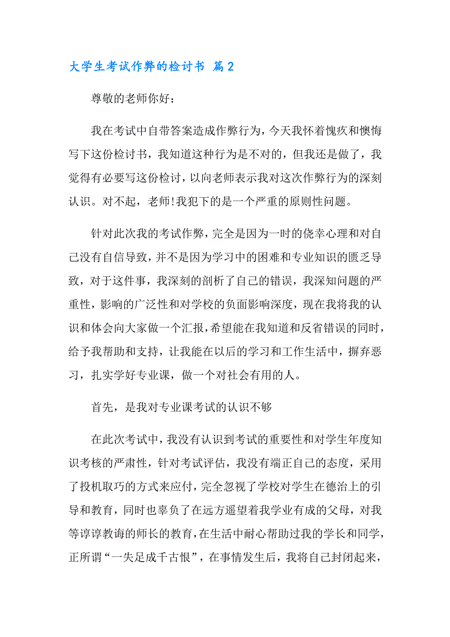 有关大学生考试作弊的检讨书合集9篇_第3页