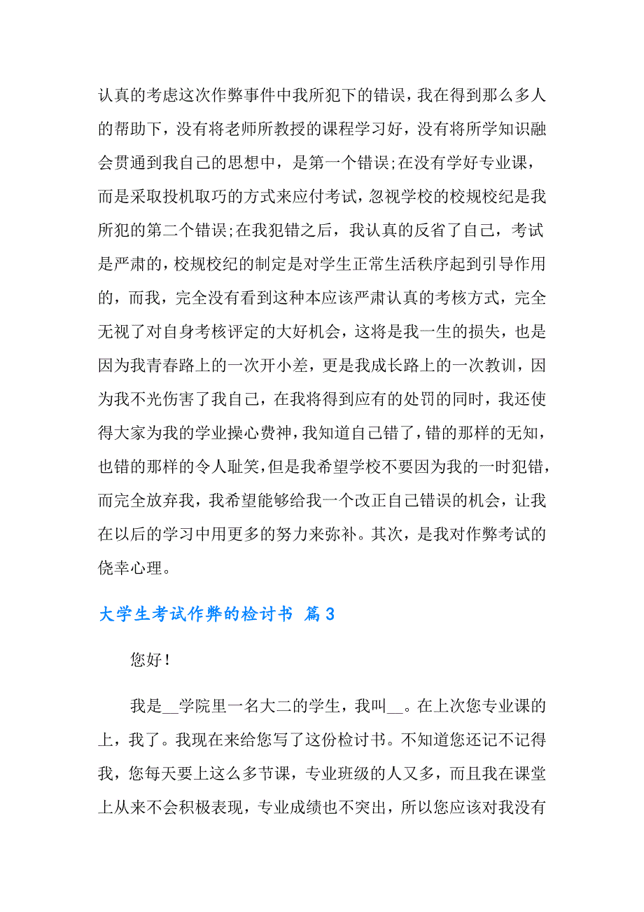 有关大学生考试作弊的检讨书合集9篇_第4页