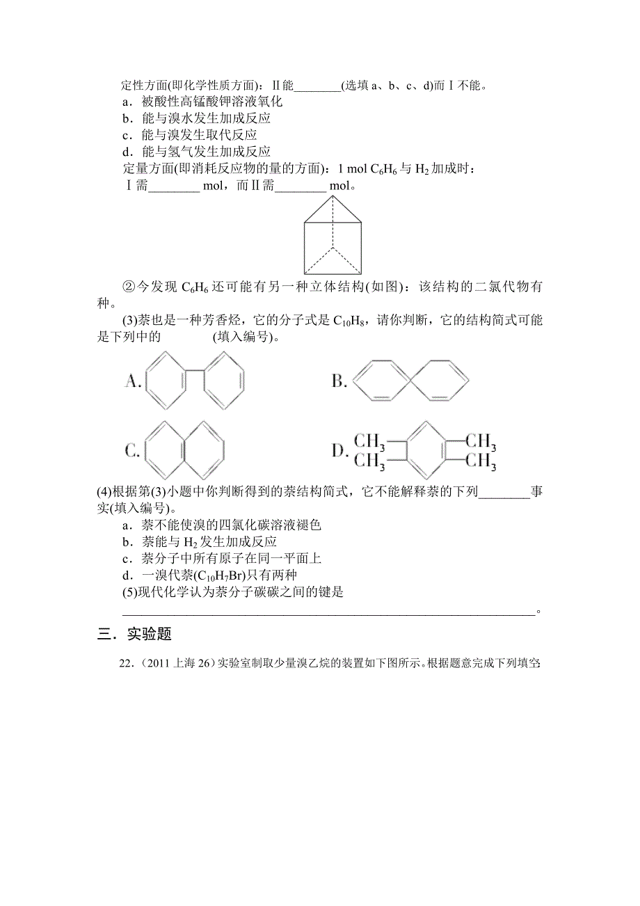 第一章认识有机化合物复习题_第4页