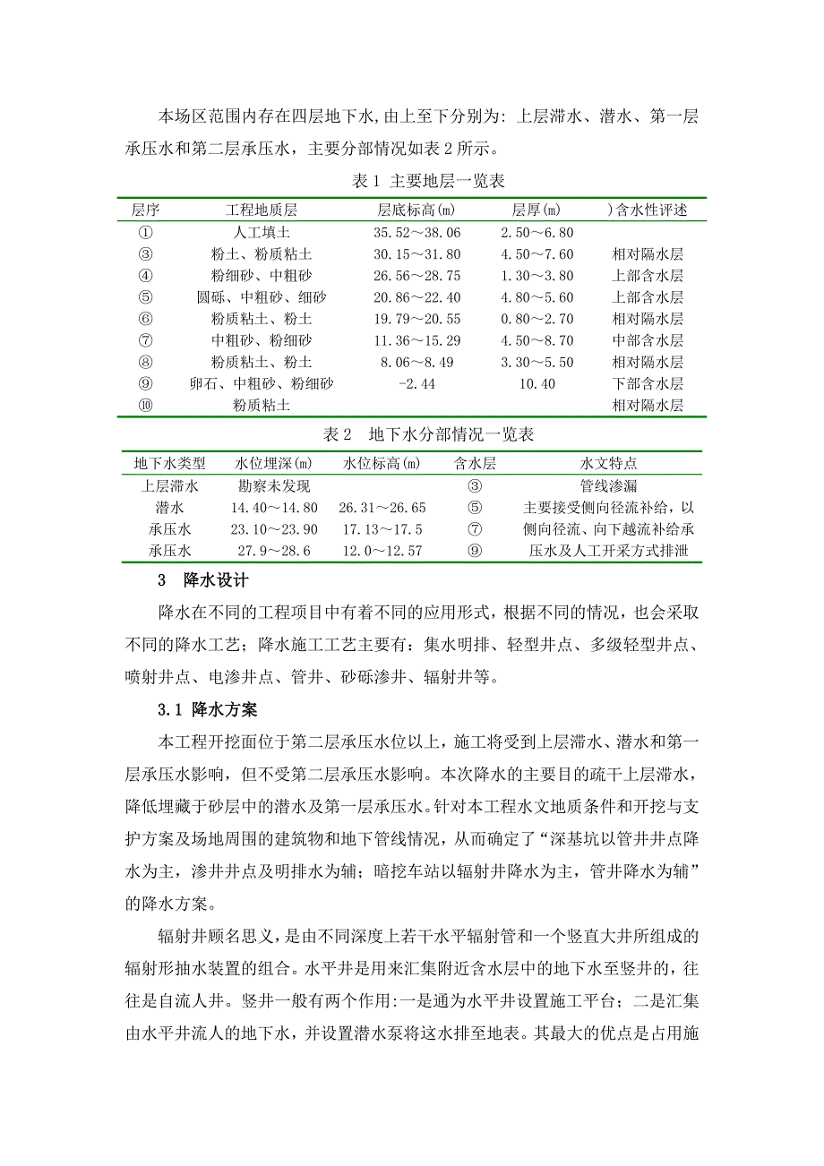 辐射井降水在东直门地铁深基坑中的应用.doc_第3页