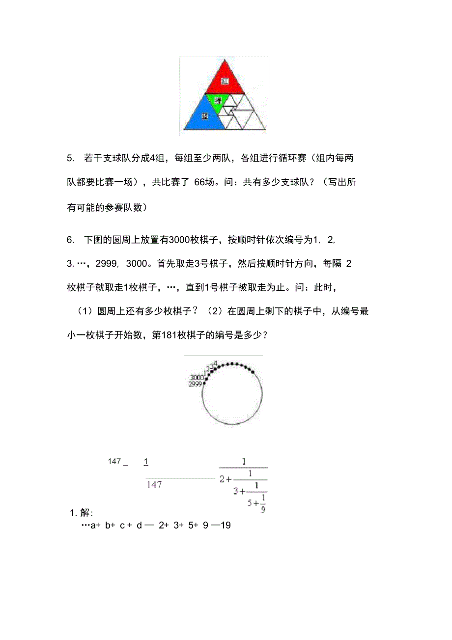 第十二届总决赛二试试题答案_第2页