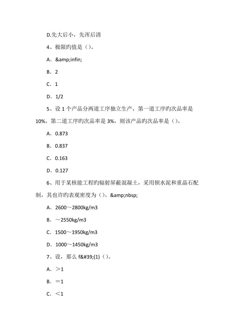 福建省碳纤维单向布加固砼技术在旧桥改建中的应用模拟试题_第2页