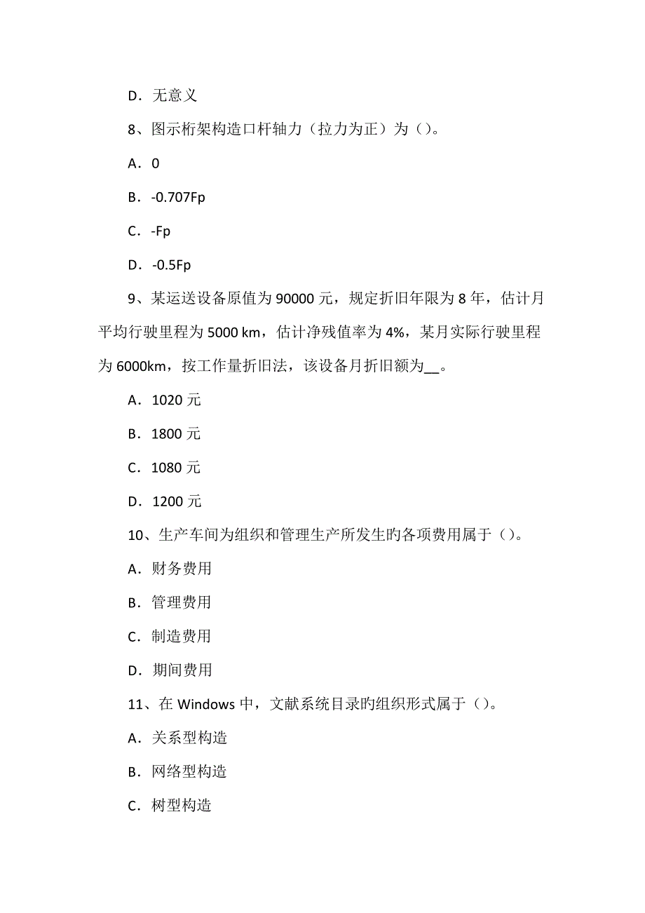 福建省碳纤维单向布加固砼技术在旧桥改建中的应用模拟试题_第3页