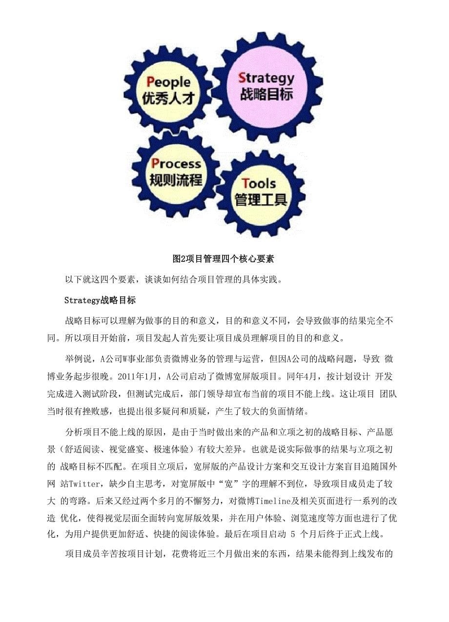 项目管理能力提升四要素_第5页