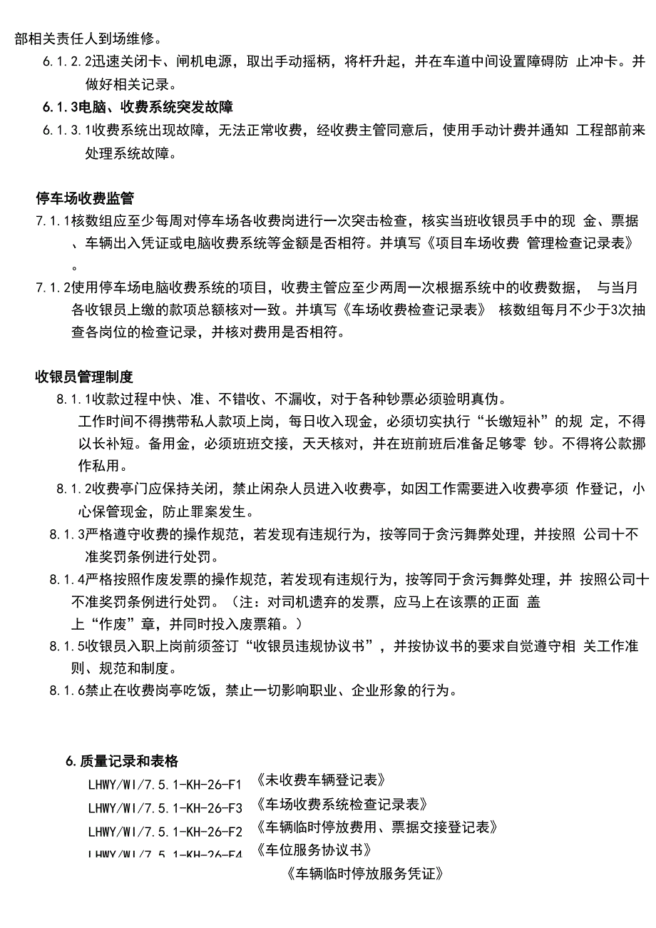 停车场收费管理办法_第4页