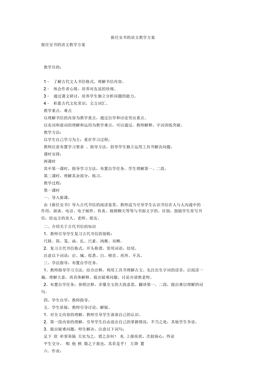 报任安书的语文教学方案_第1页