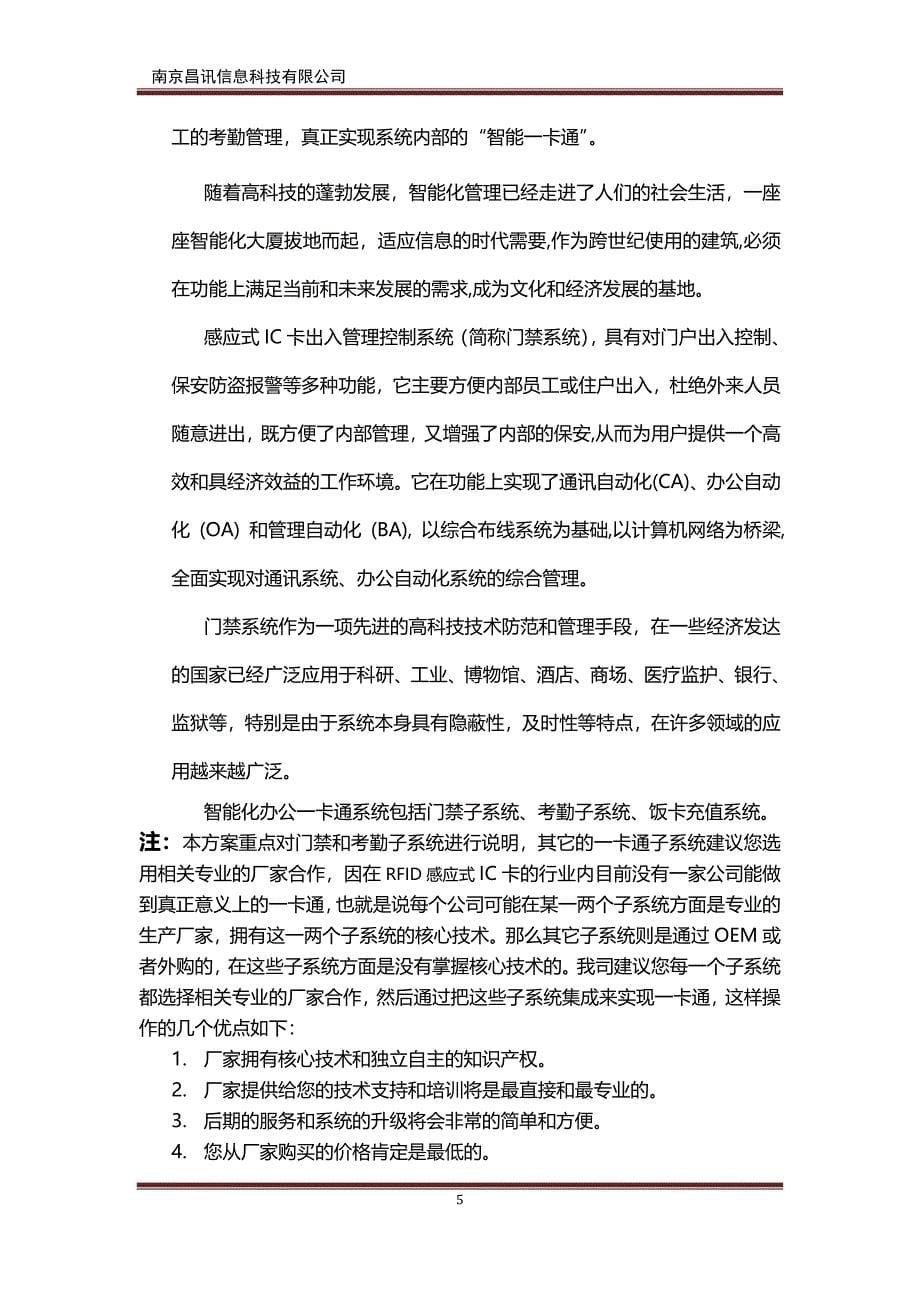 出入管理控制系统工程方案计划书_第5页