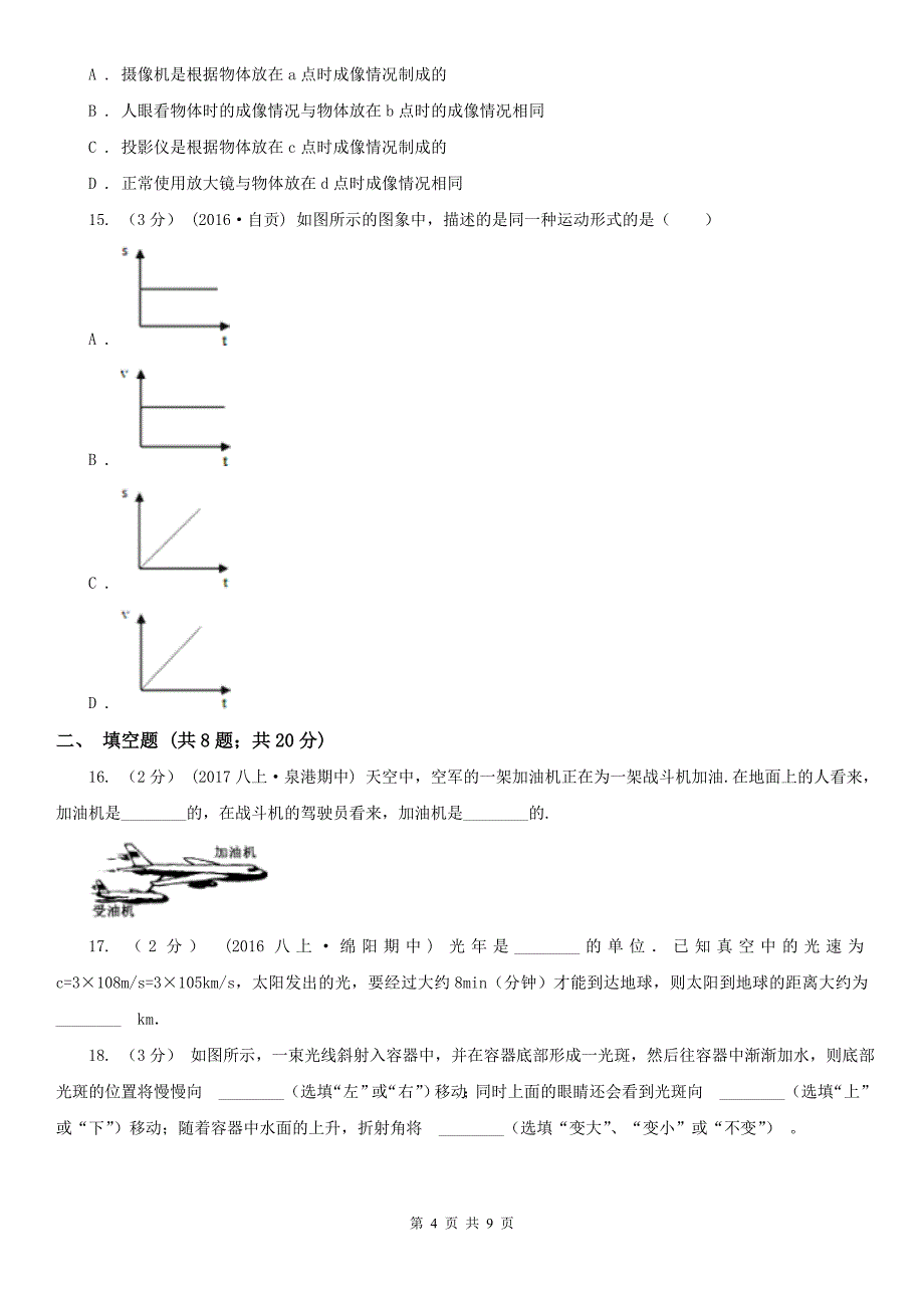 宁夏石嘴山市2020年初二上学期期末物理试卷D卷_第4页