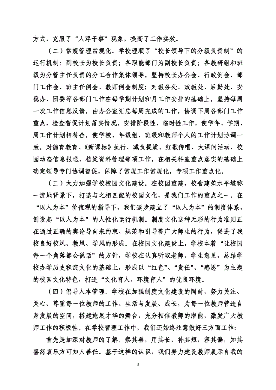 2011下综合目标考核自查报告_第3页