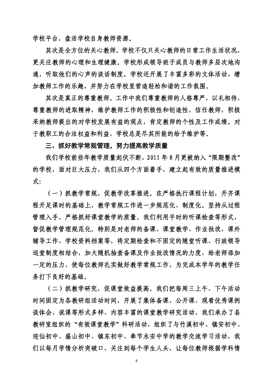 2011下综合目标考核自查报告_第4页