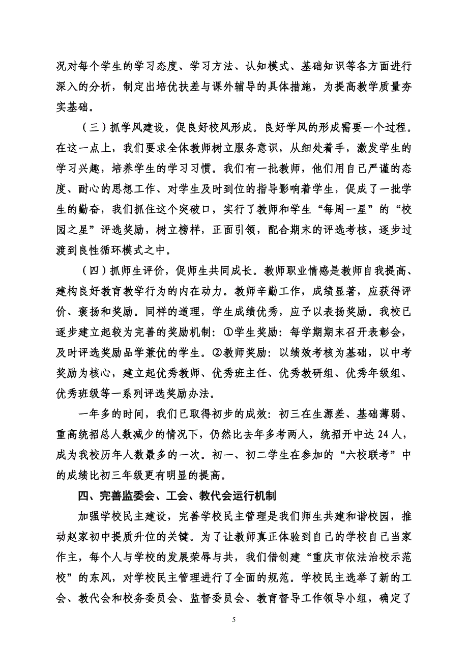 2011下综合目标考核自查报告_第5页