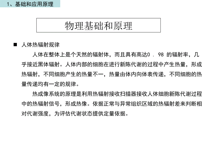 1中瑞华夏医用红外热成像综述_第1页