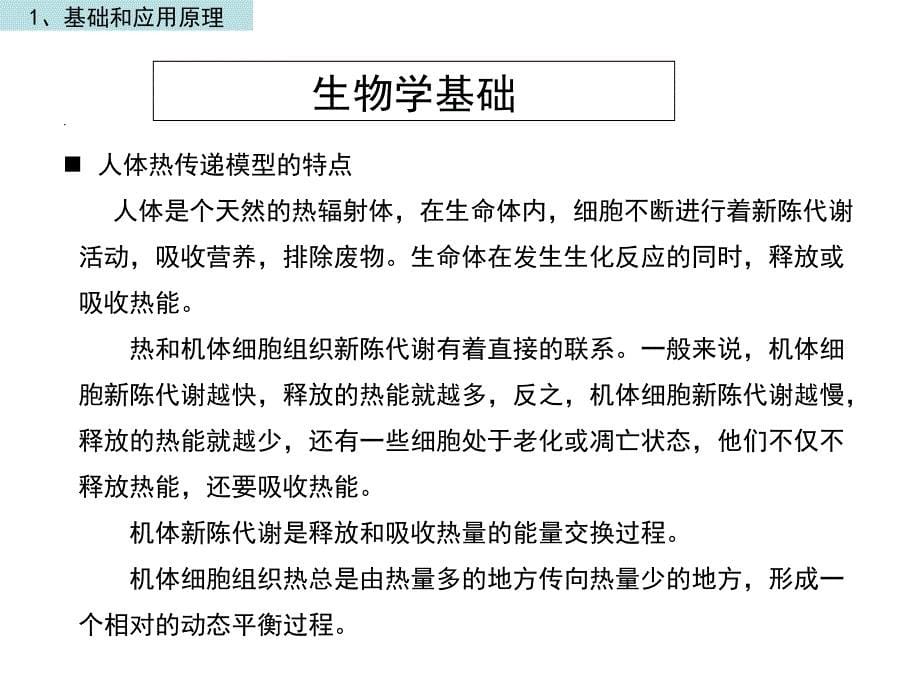 1中瑞华夏医用红外热成像综述_第5页