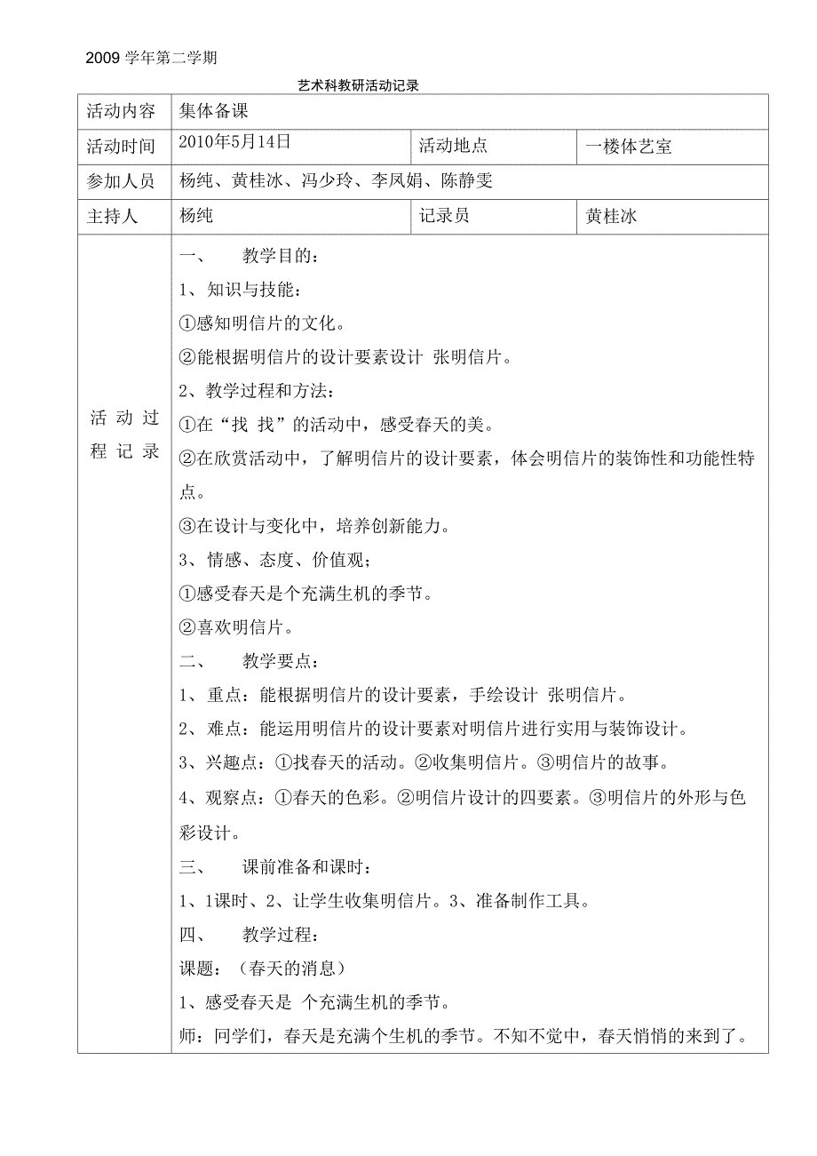 艺术科教研活动记录_第3页