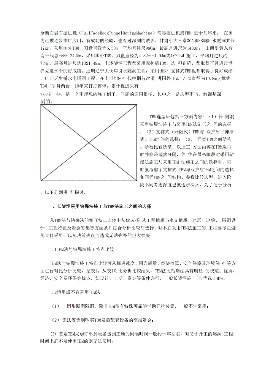 全断面岩石掘进机_第1页