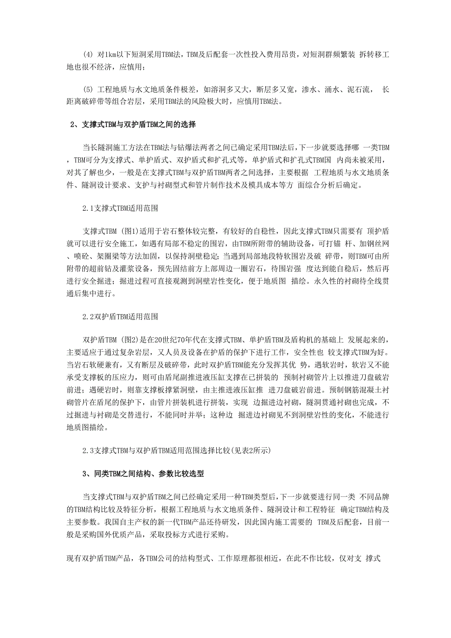 全断面岩石掘进机_第2页