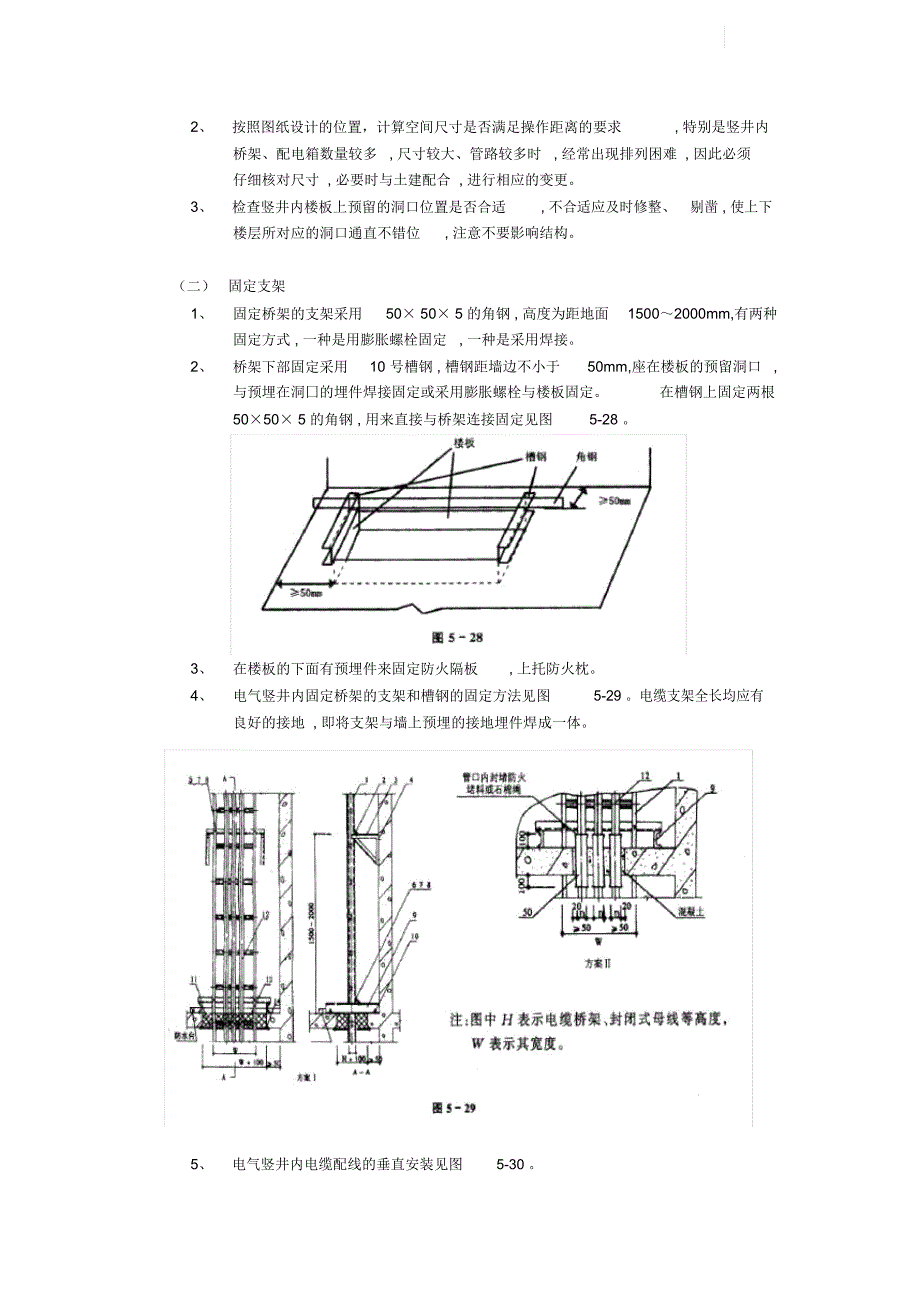 电气竖井内电缆桥架工程技术交底_第2页