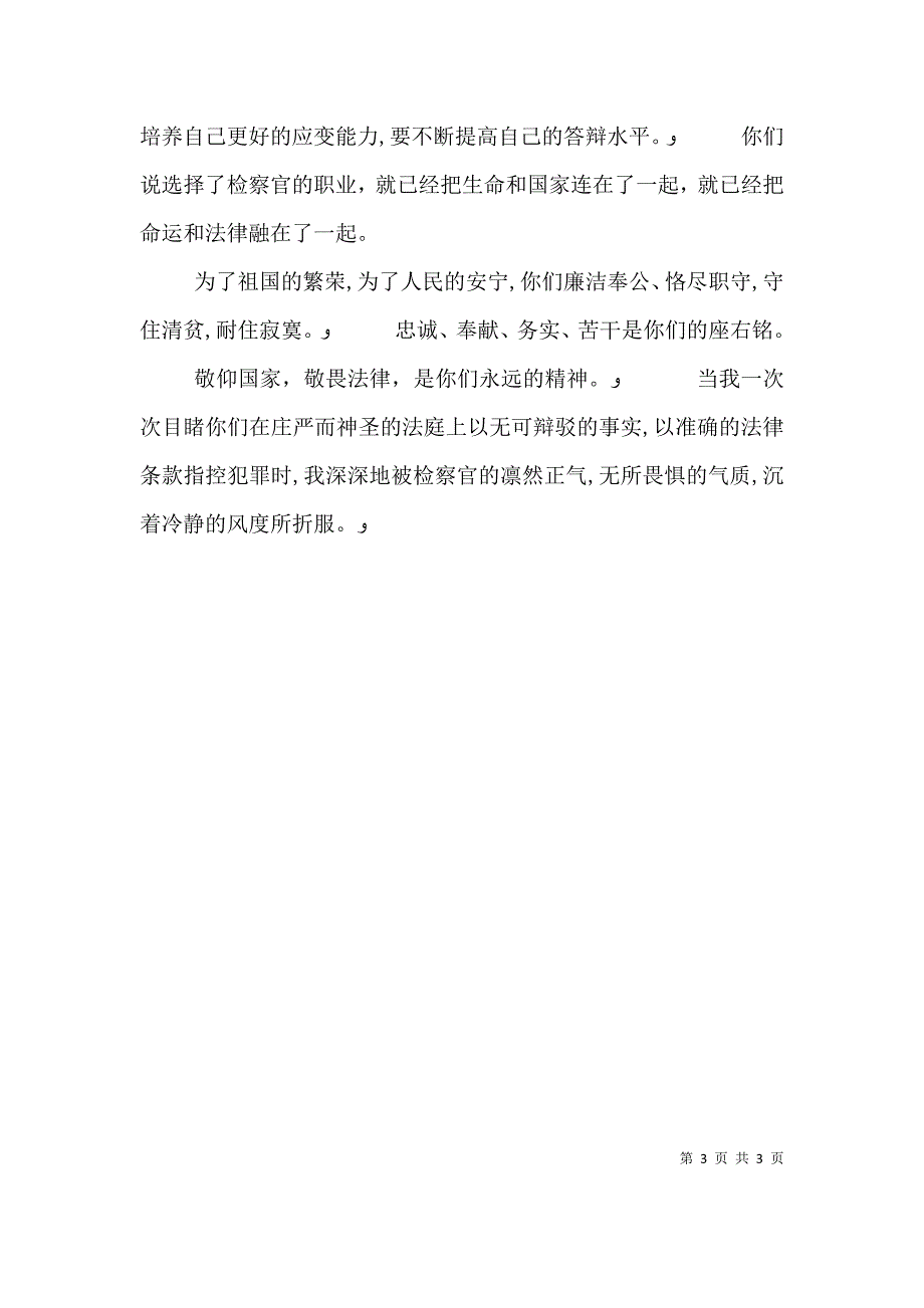 检察院演讲稿仰望神圣_第3页