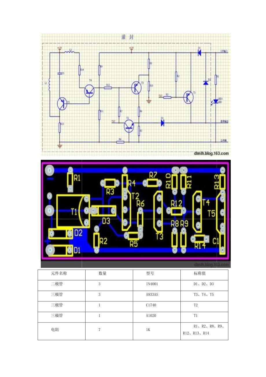 晶体管层压机的设计方案_第5页