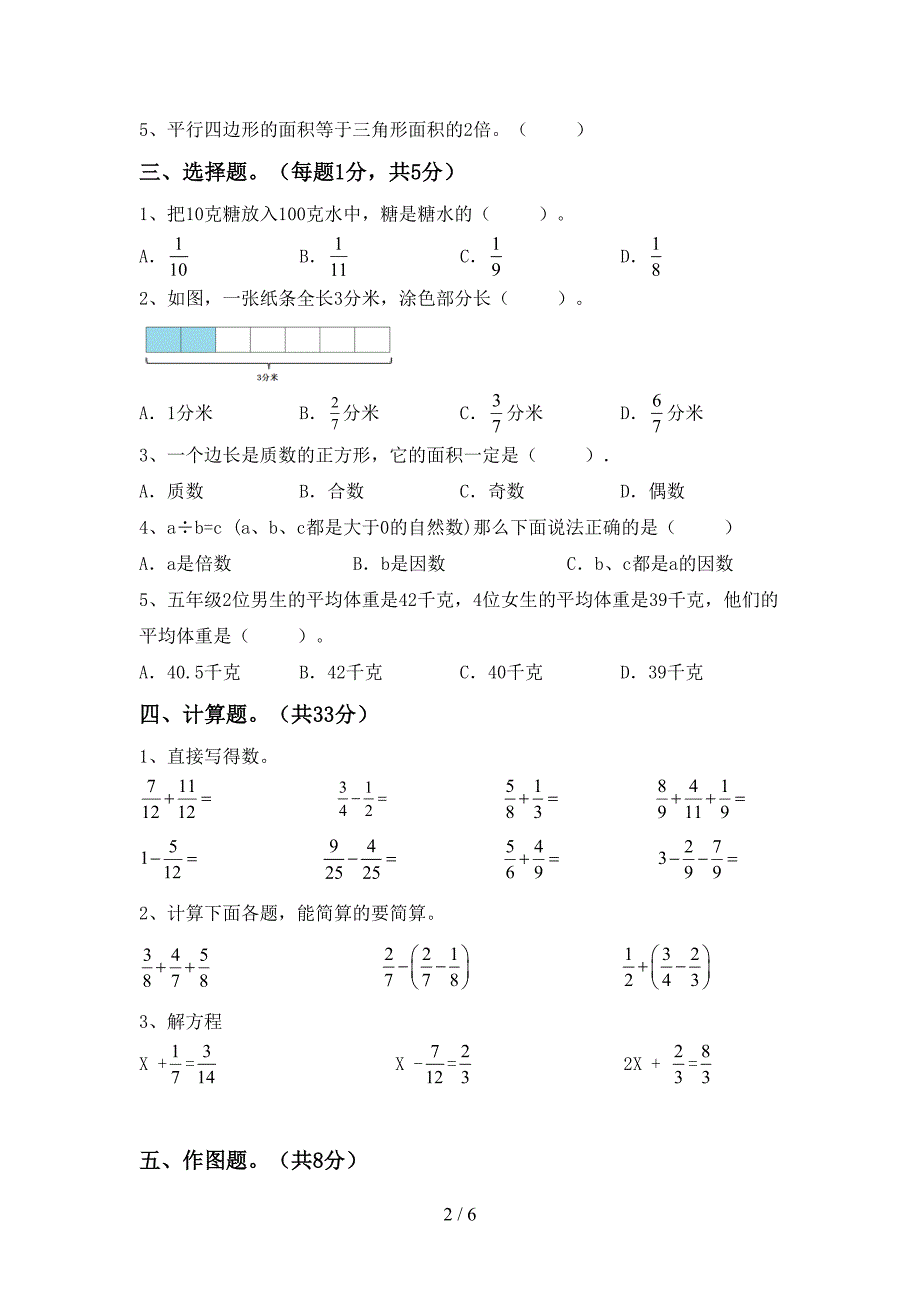 新部编版五年级数学上册期末考试(精品).doc_第2页