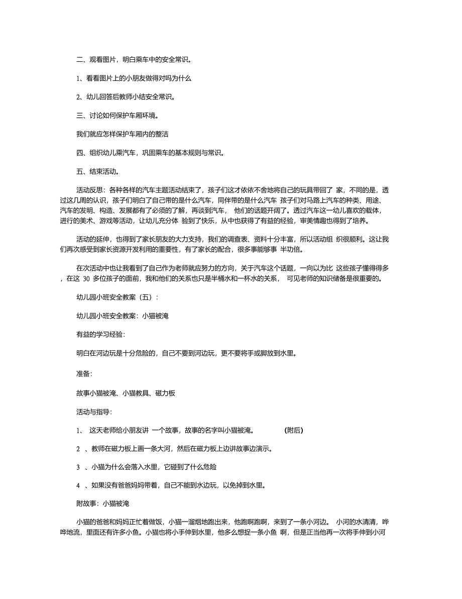 幼儿园小班安全教案(精选15篇)_第4页