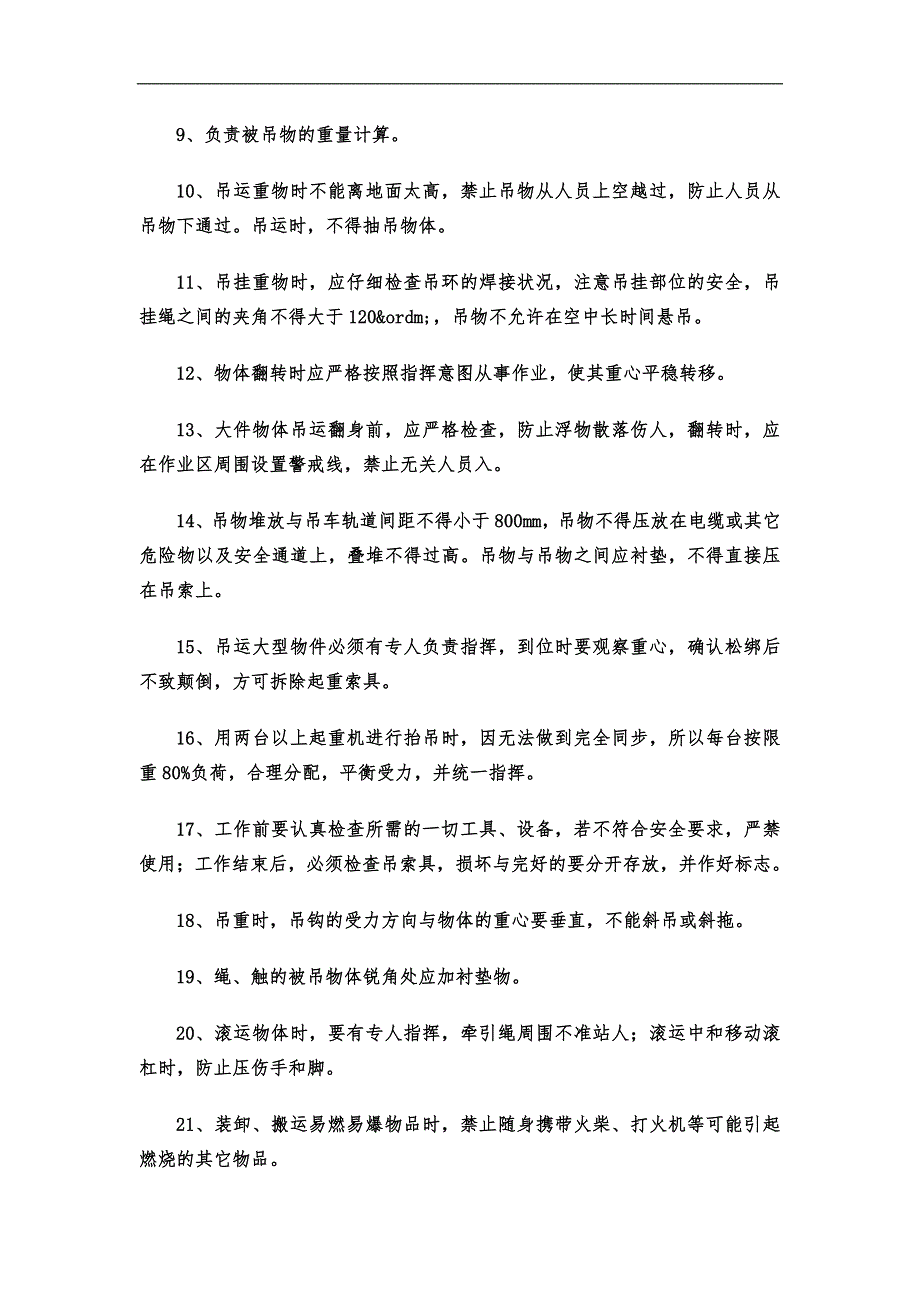 起重吊运作业安全管理规定_第3页