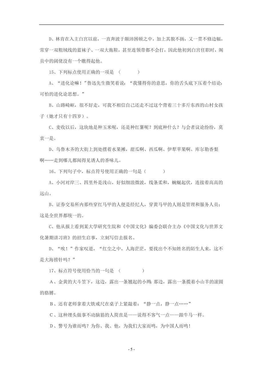 中考语文专题复习--标点符号题3.doc_第5页