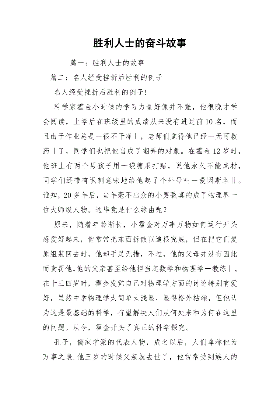 胜利人士的奋斗故事_第1页