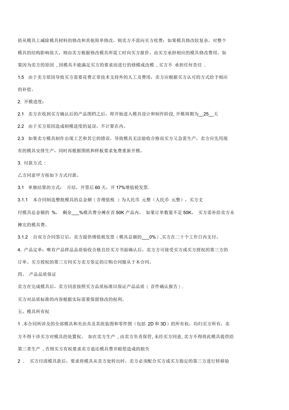 塑胶模具加工合同范本_第3页