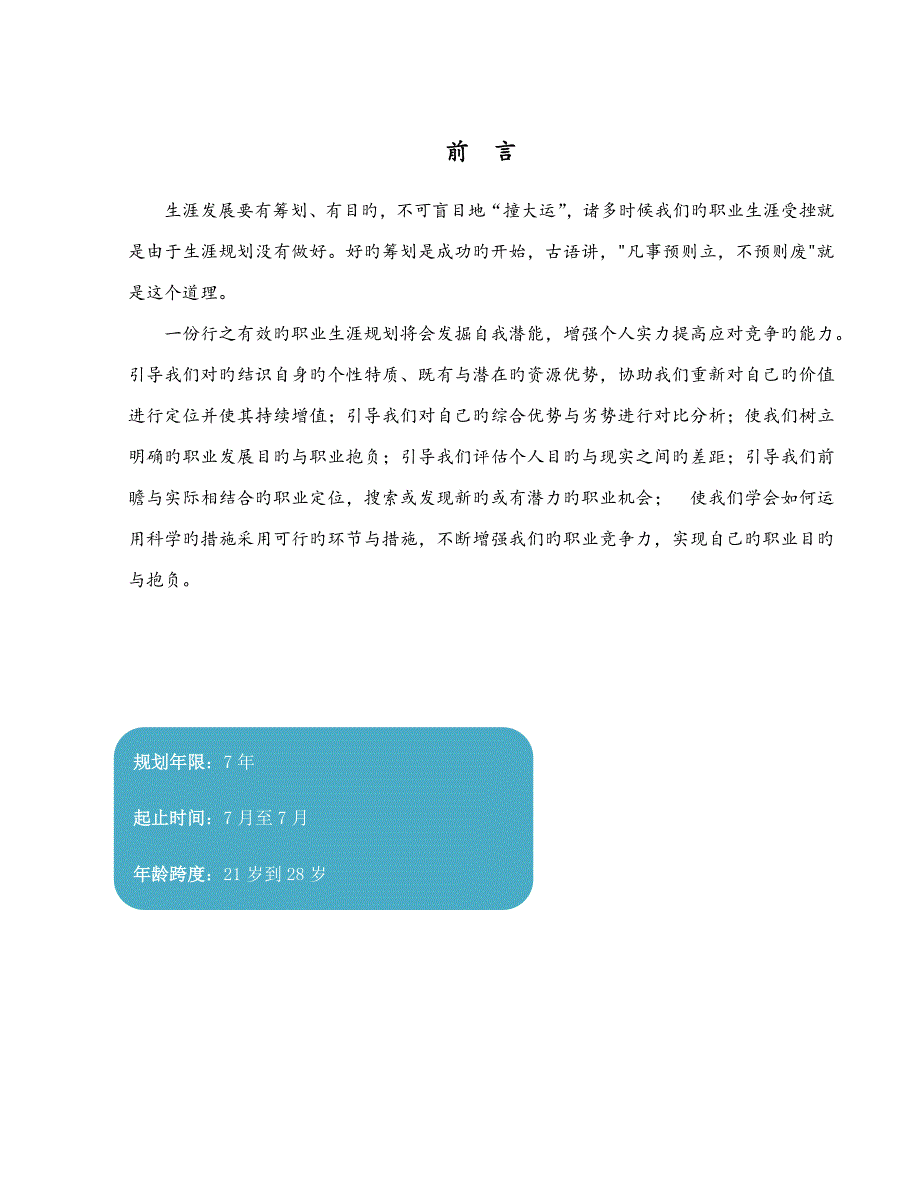 优秀平面设计师职业生涯重点规划_第2页